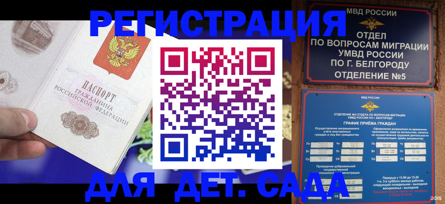 прописка ребенка в Мензелинске