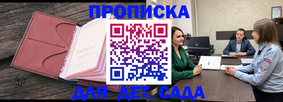 временная регистрация купить в Мензелинске
