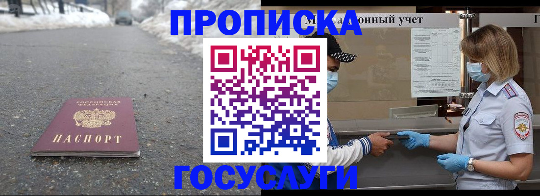 прописка гарантия в Мензелинске
